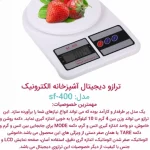 مشخصات ترازو آشپزخانه مدا sf-400