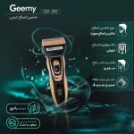 مشخصات ماشین اصلاح جیمی مدل GM-595