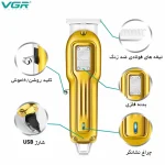 مشخصات ماشین اصلاح vgr 919