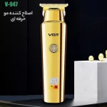 اصلاح کننده مو حرفه ای V-947