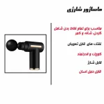 ماساژور تفنگی شارژی مدل 4 کاره - Image 8