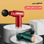 ماساژور تفنگی شارژی مدل 4 کاره - Image 27