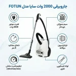 جاروبرقی سایا مدل فوتون 2000 وات - Image 17